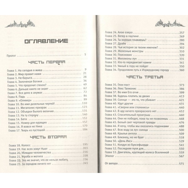 Терра Инкогнита: Технохаос. Мельнечук Л.Г.