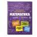Наглядный школьный курс. Математика удобно и понятно. Справочник. Удалова Н.Н. Эксмо