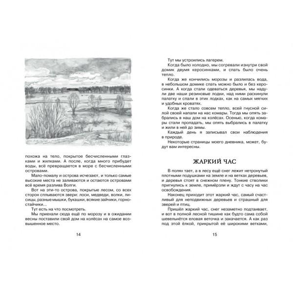 Лисичкин хлеб. Пришвин М.М.