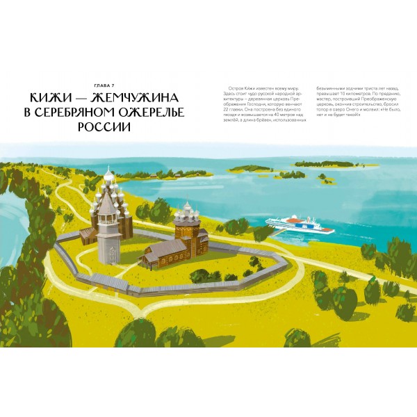 Острова России. А. Хворост