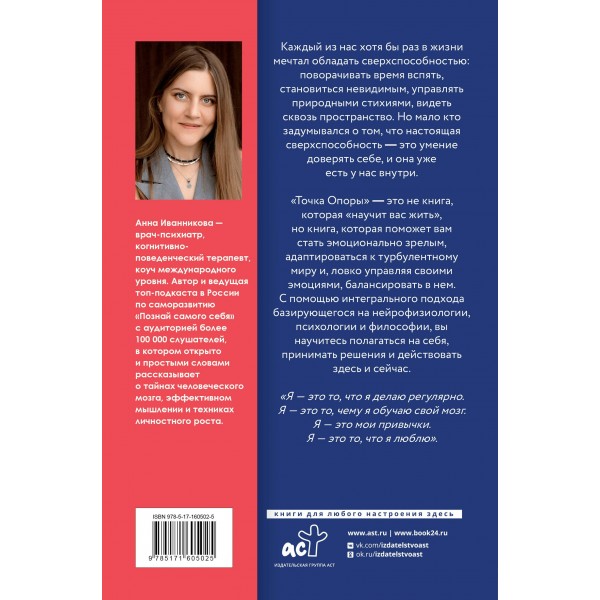 Точка Опоры. Искусство быть взрослым. Иванникова А.В.