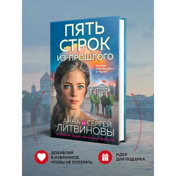Пять строк из прошлого. Литвиновы А.В. и С.В.