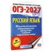 ОГЭ-2027. Русский язык. 40 тренировочных вариантов экзаменационных работ для подготовки к основному государственному экзамену. Тренажер. Симакова Е.С. АСТ ОГЭ-2027. Русский язык. 40 тренировочных вариантов экзаменационных работ для подготовки к основному государственному экзамену. Тренажер. Симакова Е.С. АСТ