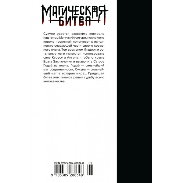 Магическая битва. Книга 13. Решающая битва в Синдзюку. На юг (лимитированное издание). Г. Акутами