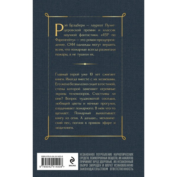 451' по Фаренгейту. Р. Брэдбери