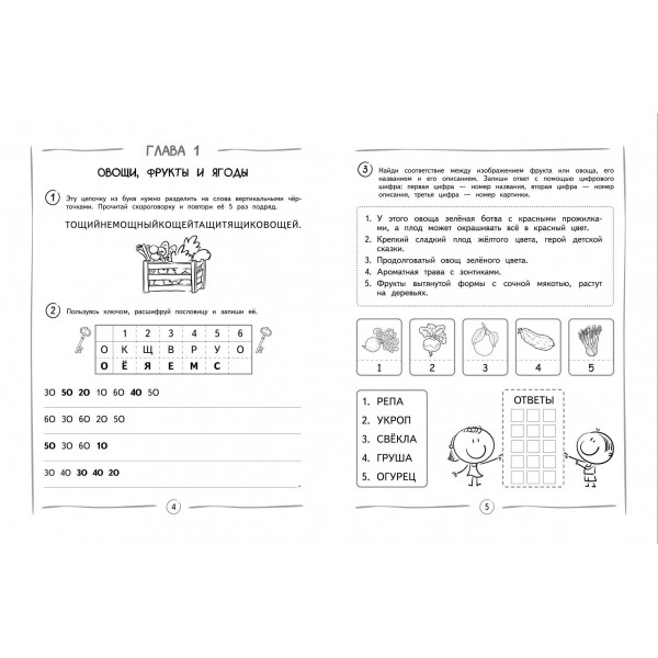 Развиваем навык беглого чтения: для детей 7-9 лет. Тренажер. Емельянова Е.Н. Эксмо