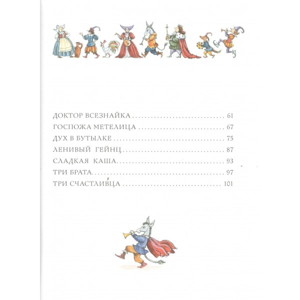 Сказки братьев Гримм. Гримм В.и Я.