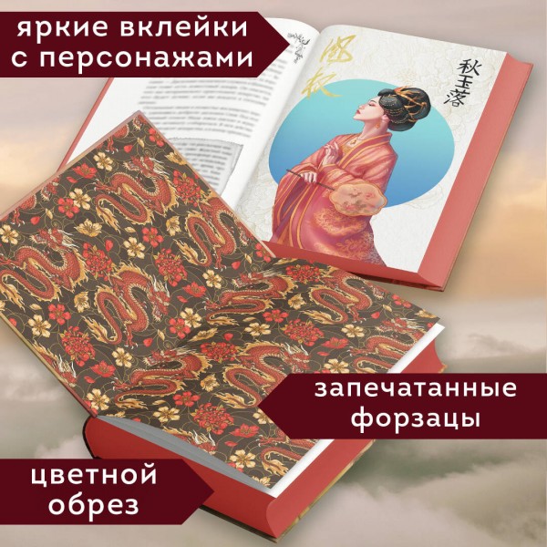 Война феникса и дракона. Т. Гуйюань