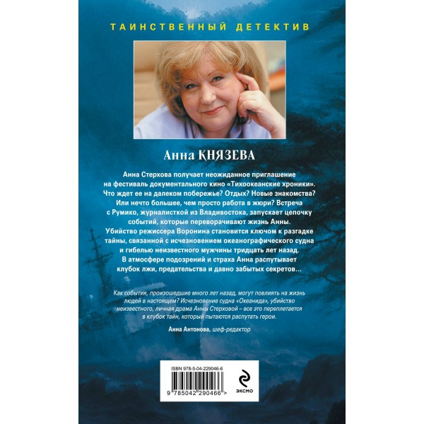 Не жди меня долго. А. Князева