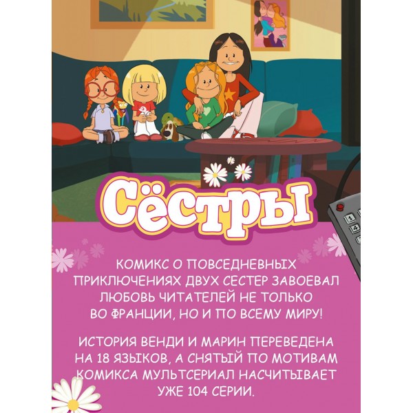 Сестры. Любовь-морковь. К. Казенов Сестры. Любовь-морковь. К. Казенов