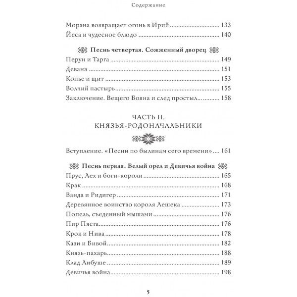 Большая книга славянских мифов. Иликаев А.С. Большая книга славянских мифов. Иликаев А.С.