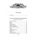 Рассказы о Великой Отечественной войне. Алексеев С.П.