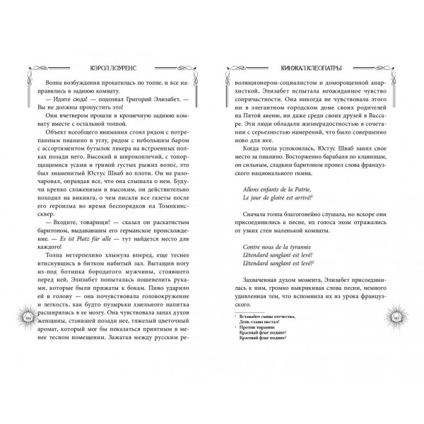Кинжал Клеопатры. К. Лоуренс
