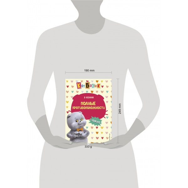 Кот Басик. Полные противоположности. 2 сезон. 