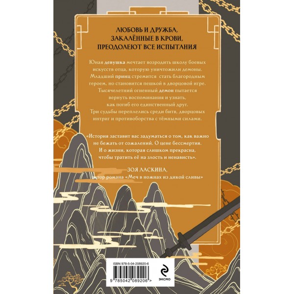 Падение клана Шэ. Том 1. Л. Ян