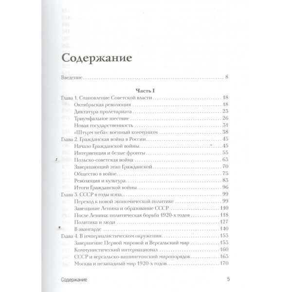 История Российская. Союз Советских Социалистических Республик. 1917–1991. Никонов В.А.