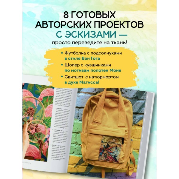 Вышивай как художник, Сюжеты гладью по мотивам шедевров художников-импрессионистов. Стукалова А.А.