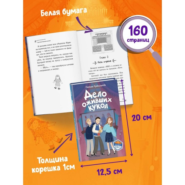 Дело оживших кукол. Кривошлыкова С.А. Дело оживших кукол. Кривошлыкова С.А.