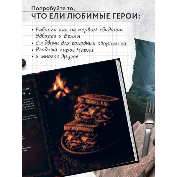 Сумерки. Неофициальная кулинарная книга. К. Линокс