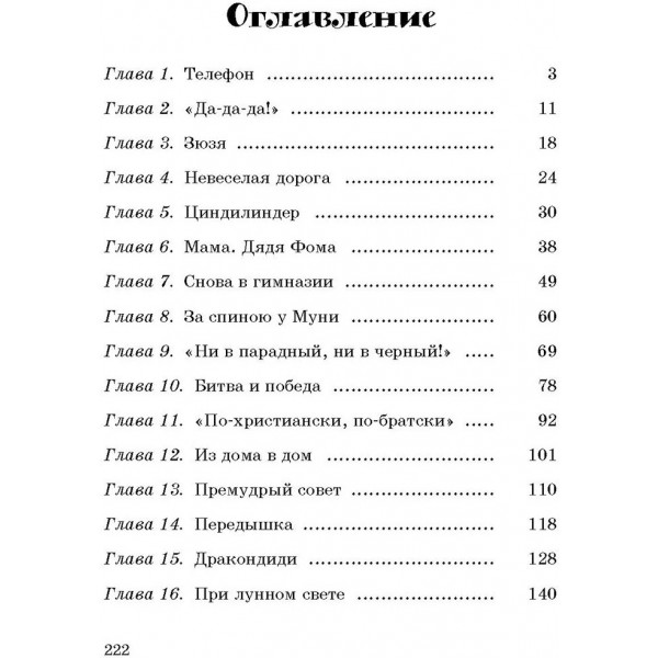 Серебряный герб. Чуковский К.И.