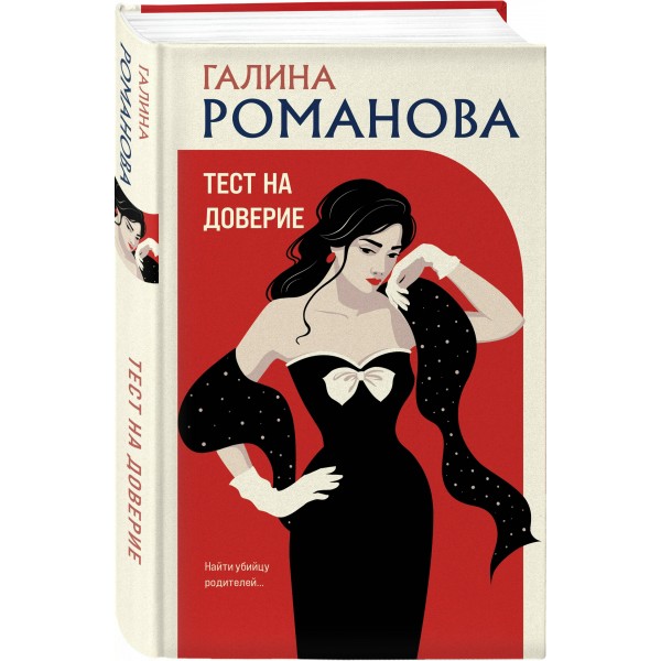Тест на доверие. Романова Г.В.
