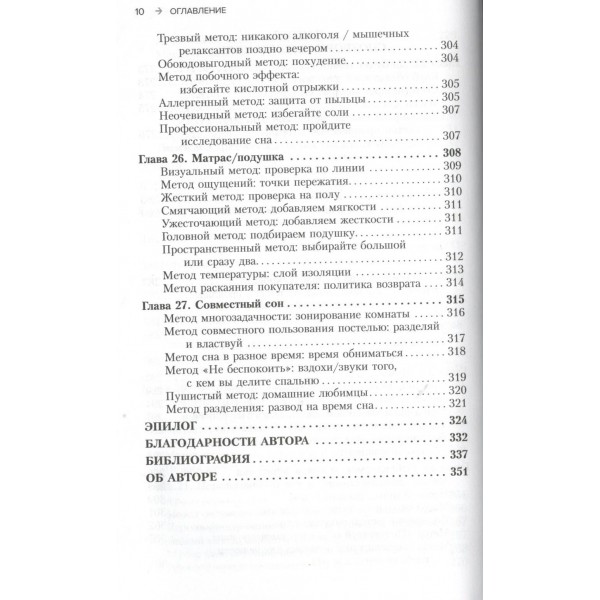 Я умею спать. Практическое руководство для тех, кто устал не высыпаться. Д. Маседо Я умею спать. Практическое руководство для тех, кто устал не высыпаться. Д. Маседо