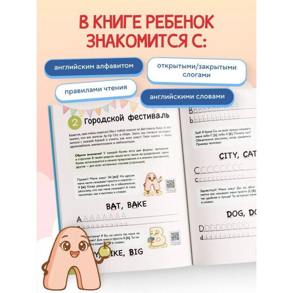 Английский алфавит. Веселые сказки о буквах и звуках. Дергунова К.Н.