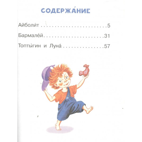 Айболит. Чуковский К.И. Айболит. Чуковский К.И.