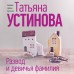 Развод и девичья фамилия. Устинова Т.В.