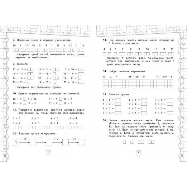 Тренажер по математике. 2 класс. Занков В.В. Эксмо