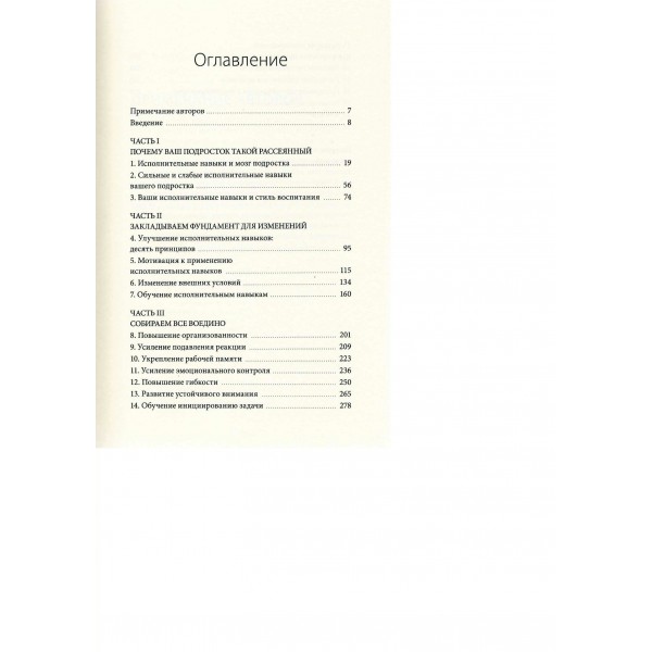 Ты можешь сам! Как помочь подростку стать ответственным и организованным. Р. Гуар