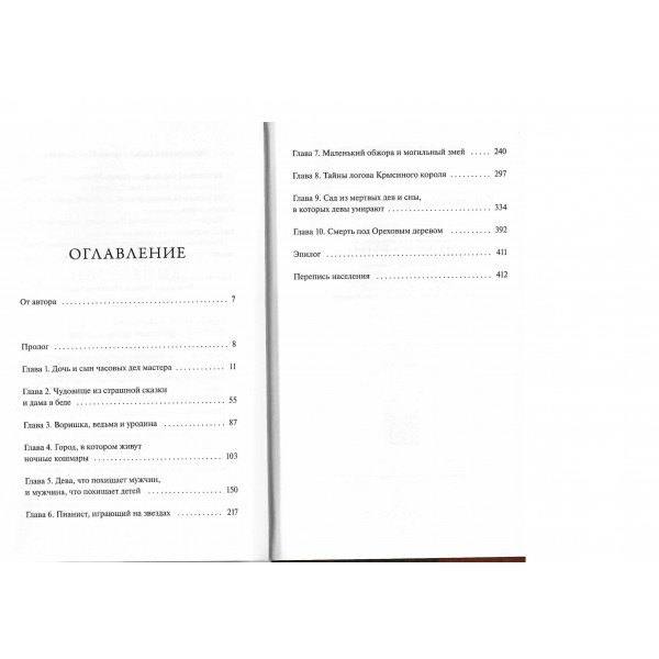 Смерть под ореховым деревом. Анви Рид