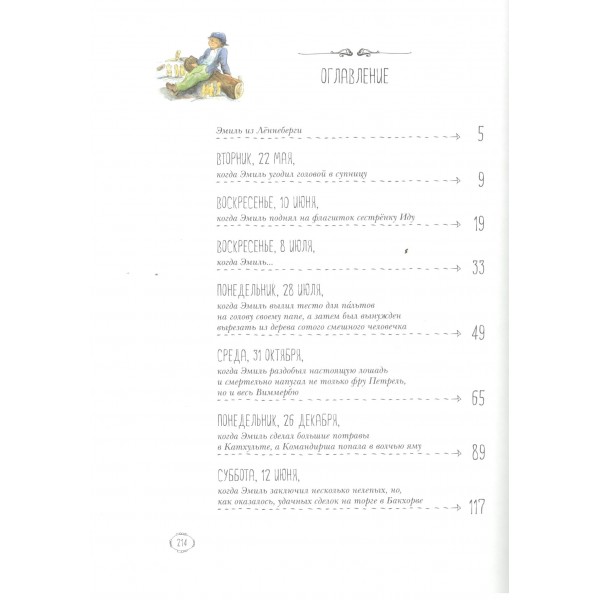 Приключения Эмиля из Леннеберги. А. Линдгрен Приключения Эмиля из Леннеберги. А. Линдгрен