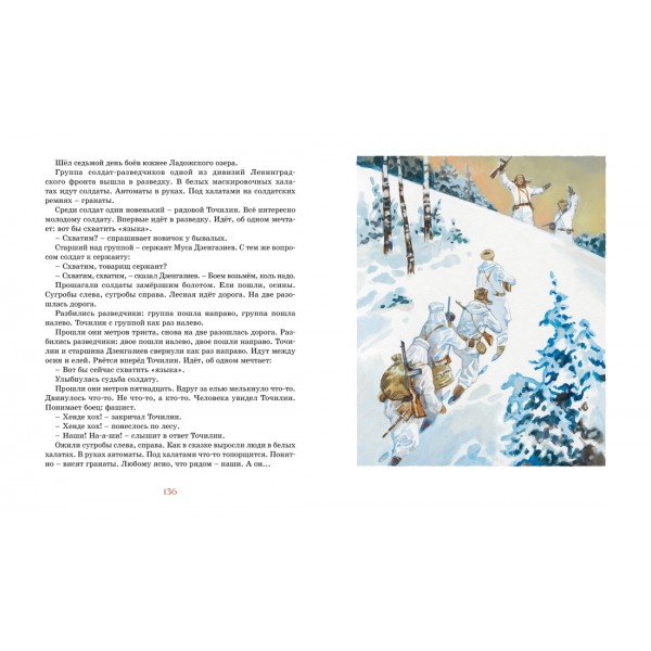 Рассказы о Великой Отечественной войне. Алексеев С.П.