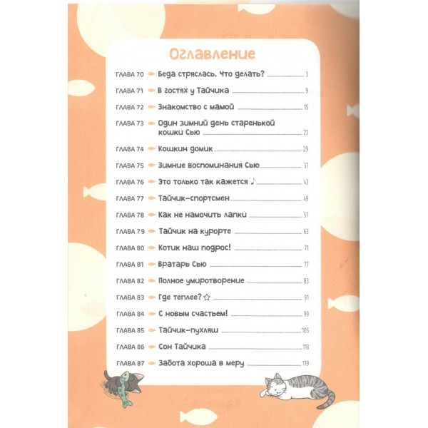 Сью и Тайчик. Кн. 5. К. Каната Сью и Тайчик. Кн. 5. К. Каната
