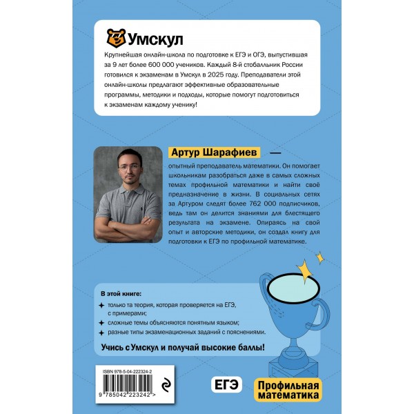 ЕГЭ. Профильная математика. Справочник. А. Шарафиев Эксмо ЕГЭ. Профильная математика. Справочник. А. Шарафиев Эксмо