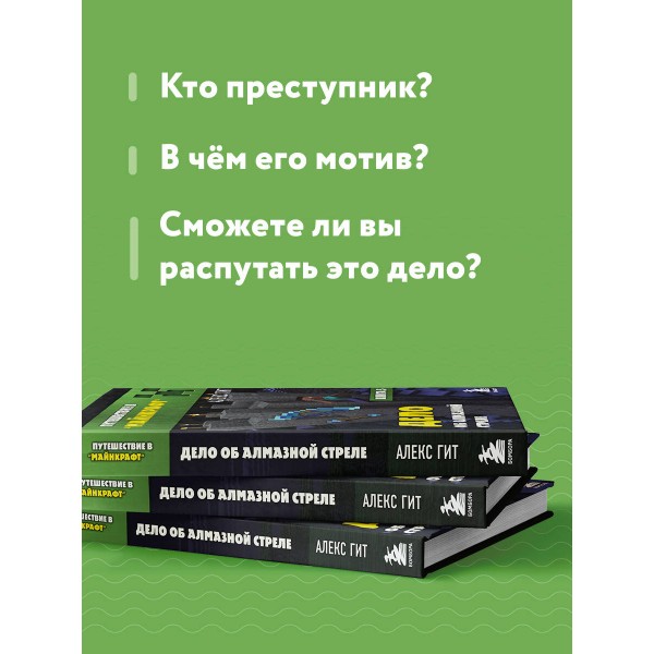 Дело об алмазной стреле/кн. 5. А.Гит