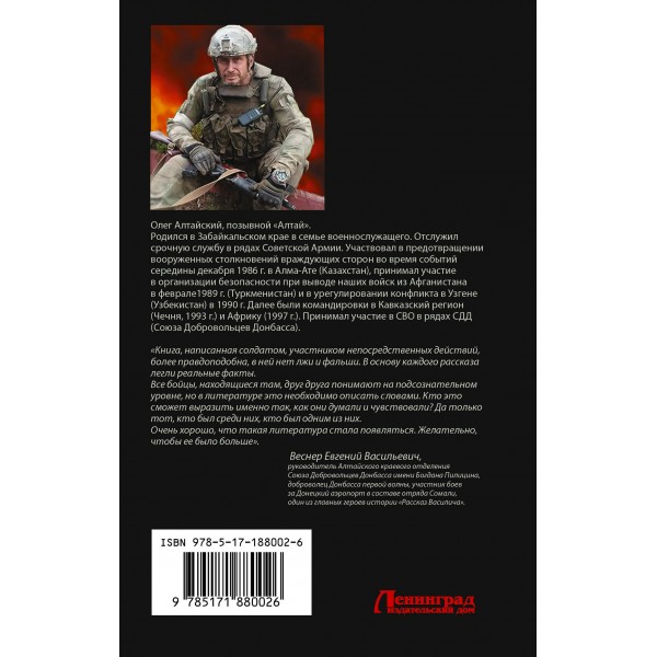 СВОих не бросаем. О. Алтайский СВОих не бросаем. О. Алтайский