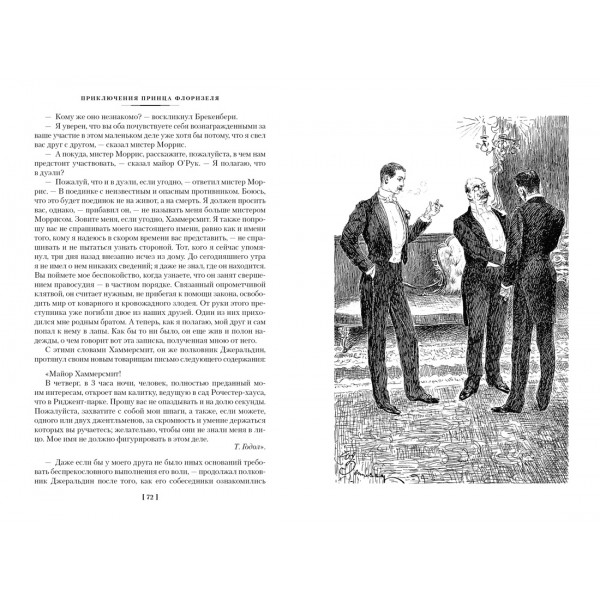 Клуб самоубийц. Странная история доктора Джекила и мистера Хайда. Полное собрание малой прозы. Стивенсон Р.Л.