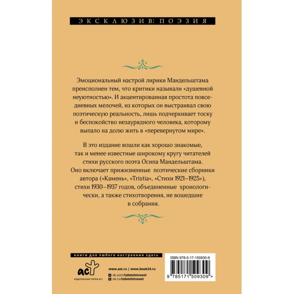 Нежнее нежного лицо твое.... Мандельштам О.Э.