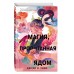 Книга чая. Магия, пропитанная ядом (#1). Линн Д.