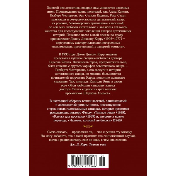 Человек, который не боялся. Дж. Карр
