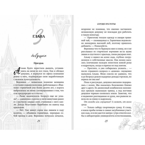 Сердце пустоты. А. Джукич Сердце пустоты. А. Джукич