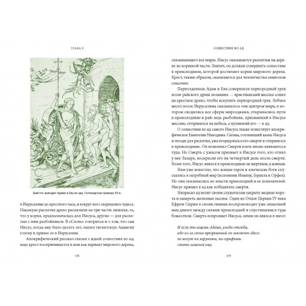 Мифы о мире мертвых. От Осириса и Хель до похищения Персефоны и «Божественной комедии». В. Петрухин