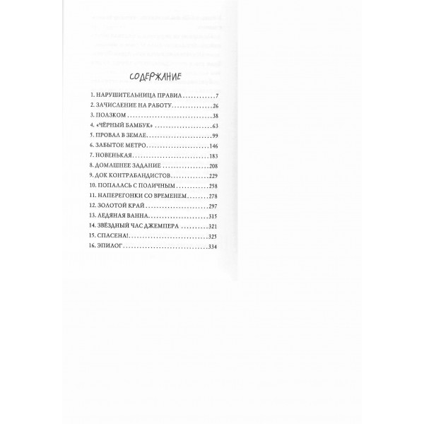 Тайна привратников. Книга 2. Л. Джонс