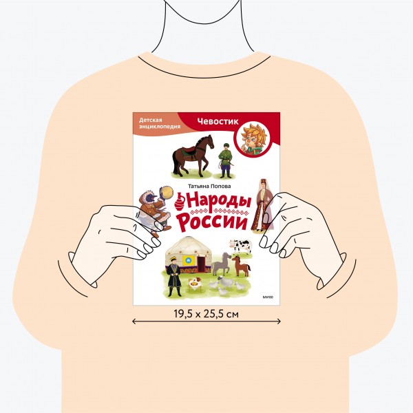Народы России. Т. Попова