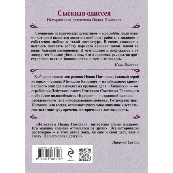 Хищники. И. Погонин