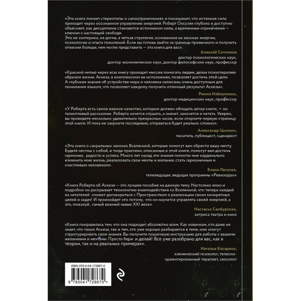 Аскеза как способ достижения цели. Оксузян Р.С.
