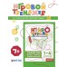Развитие всех типов внимания. 1 – 4 классы. Тренажер. Терегулова Ю.В. Эксмо