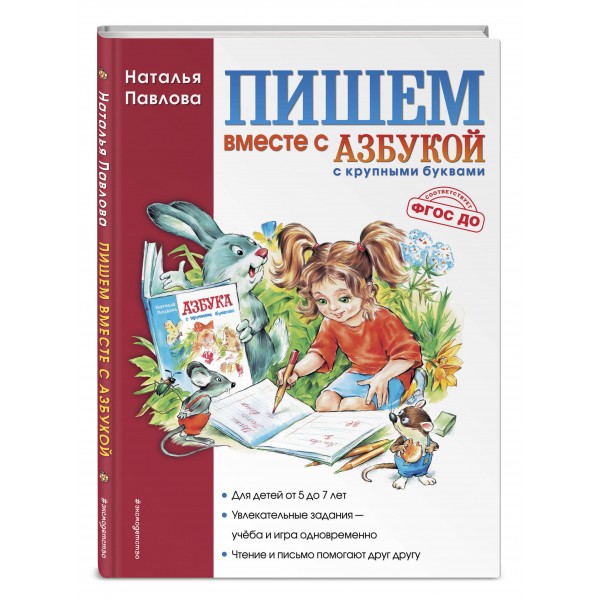 Пишем вместе с 